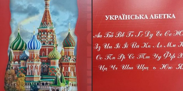 «Россия нам не товарищ!». В Ровно женщина пожаловалась из-за тетрадок с изображением московского собора