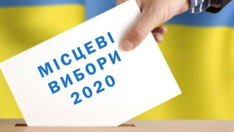 Местные выборы в Украине. Текстовая трансляция (завершена)
