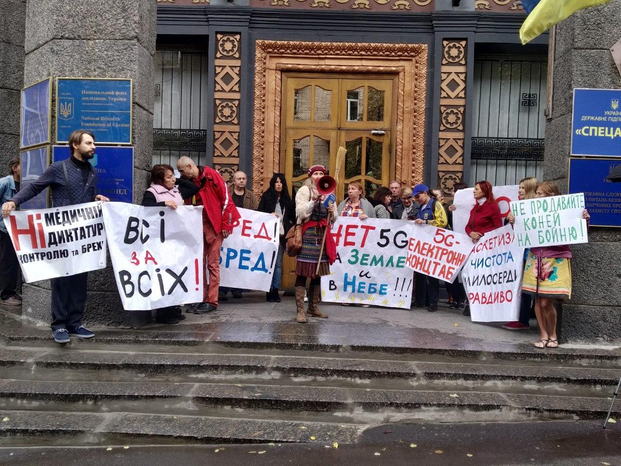 В Киеве прошёл митинг против сетей 5G