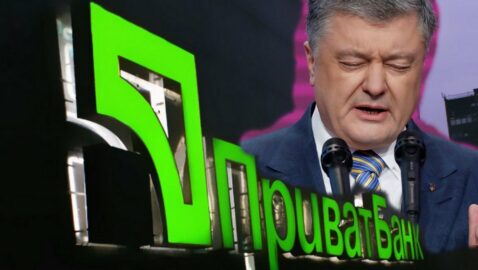 ПриватБанк заблокировал деньги партии Порошенко на избирательную кампанию