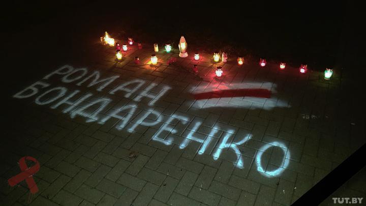 В Минске тысячи местных жителей вышли на улицы почтить память погибшего при избиении Бондаренко.