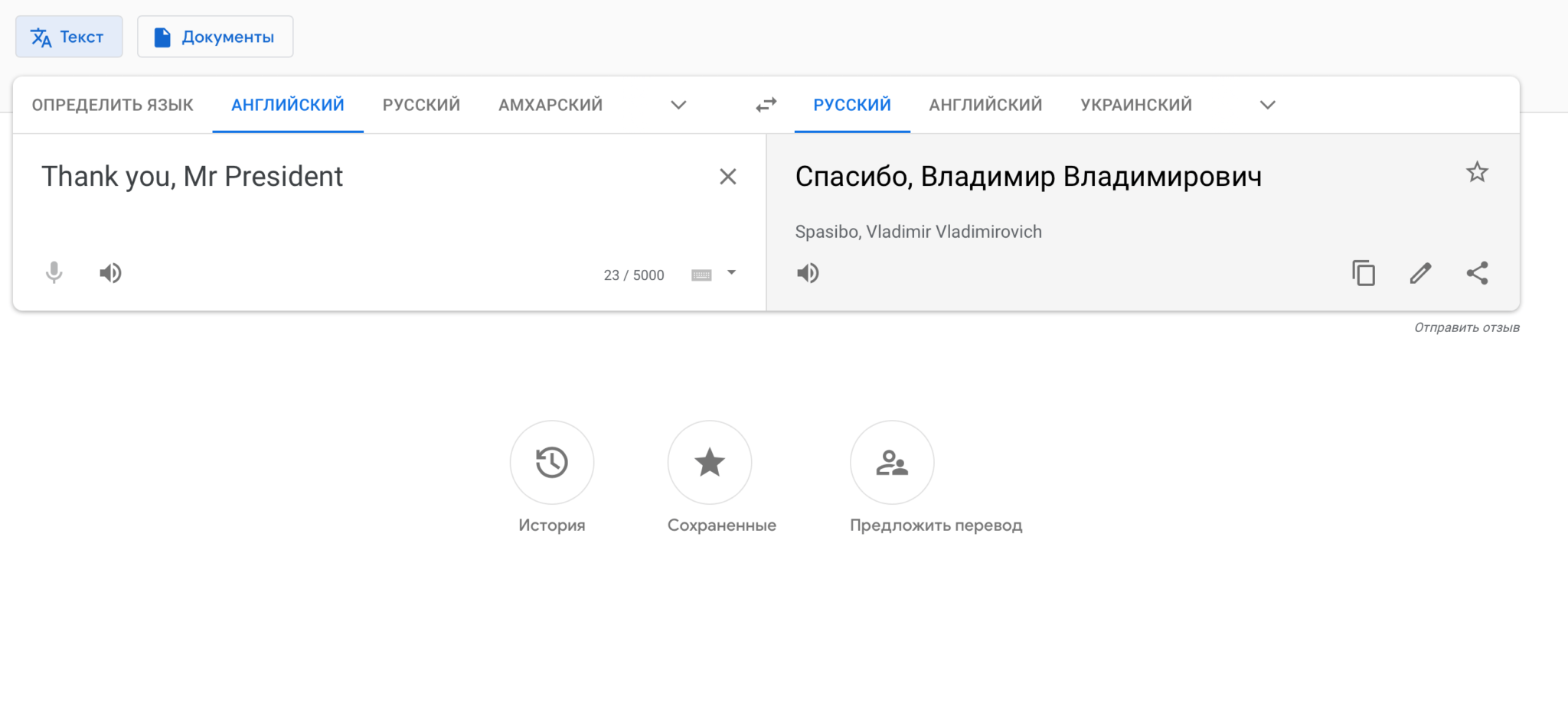 Спасибо перевод на немецкий. Гугл переводчик. Гугл транслейт переводчик. Thank перевод. Переводчик с английского на русский.