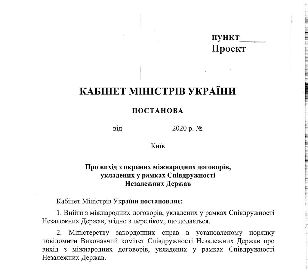 Украина вышла из трех соглашений с СНГ по атомной энергии