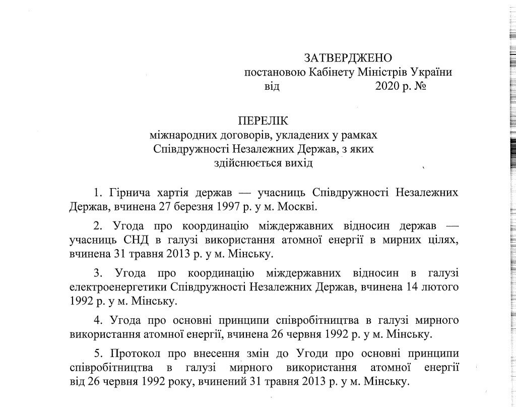 Украина вышла из трех соглашений с СНГ по атомной энергии