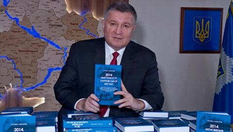 Аваков сообщил, что его книга издана на украинском и слобожанском языках