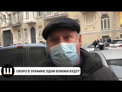 "Скоро в Украине одни бомжи будут". Митинг против повышения тарифов.