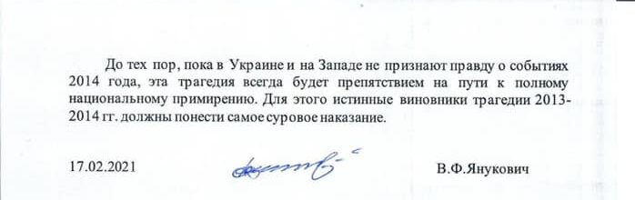 письмо Януковича