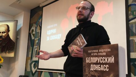 В Беларуси книгу о Донбассе посчитали экстремистской