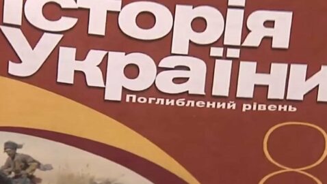 В Украине разгорелся скандал из-за «пропаганды русского мира» в школьном учебнике по истории