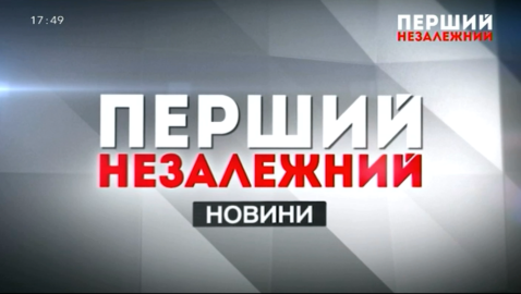 История с «Первым незалежным» — пролог диктатуры?