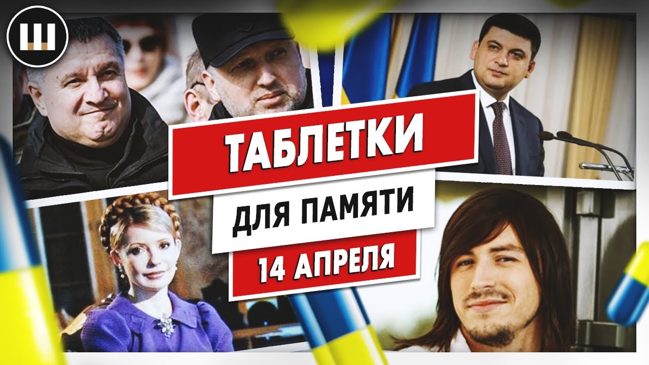 Бедная Юля. Мэр Притула. Премьер Гройсман и майдан против Авакова с Пастырем | ТДП 14 апреля