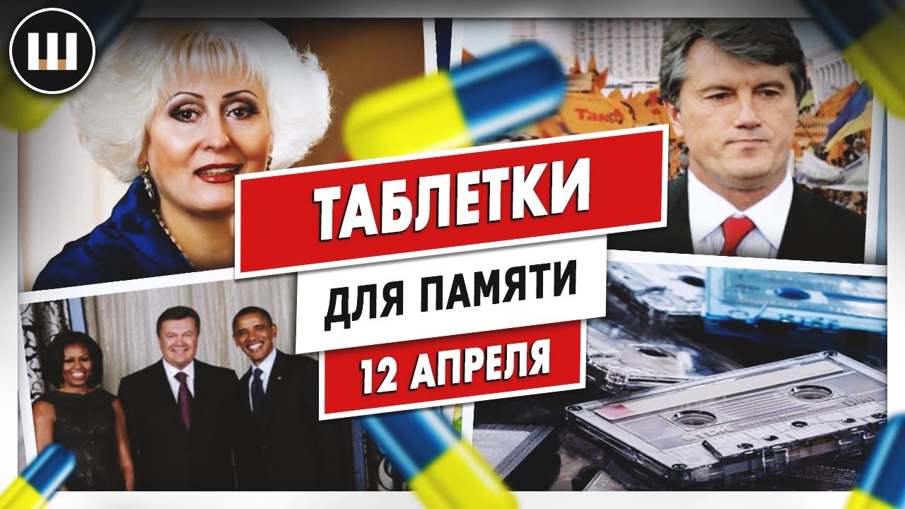 Мечты Ющенко. Договорняки с Обамой. Неля Штепа и гостайна на кассетах | ТДП 12 апреля