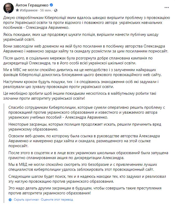 Геращенко рассказал, как Киберполиция заблокировала порносайт