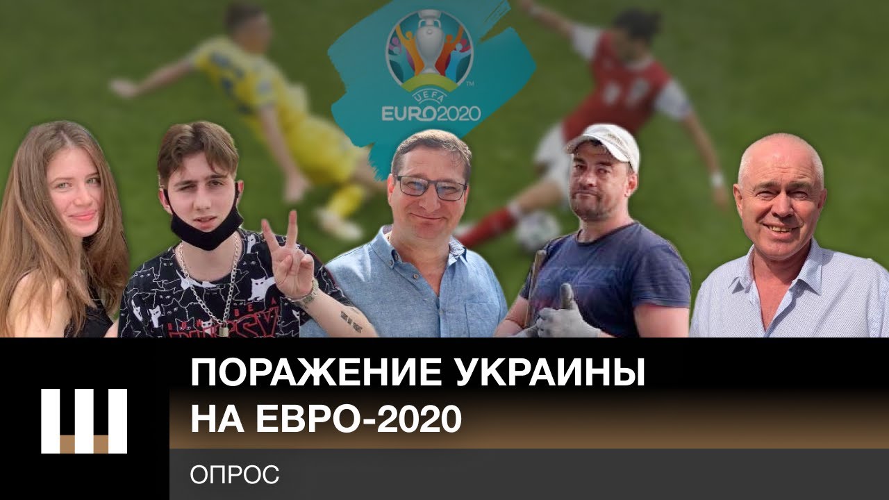 "ПОДСТАВНОЙ МАТЧ", "ДВОРОВАЯ КОМАНДА". Что думают украинцы про матч Украина-Австрия на Евро-2020