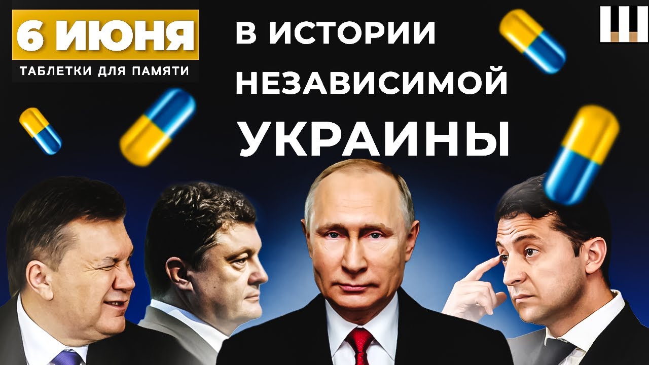 ВСТРЕЧА с ПУТИНЫМ! "ЗРАДА" от ЕВРОСОЮЗА и вкусный торт от Януковича| ТДП 6 июня