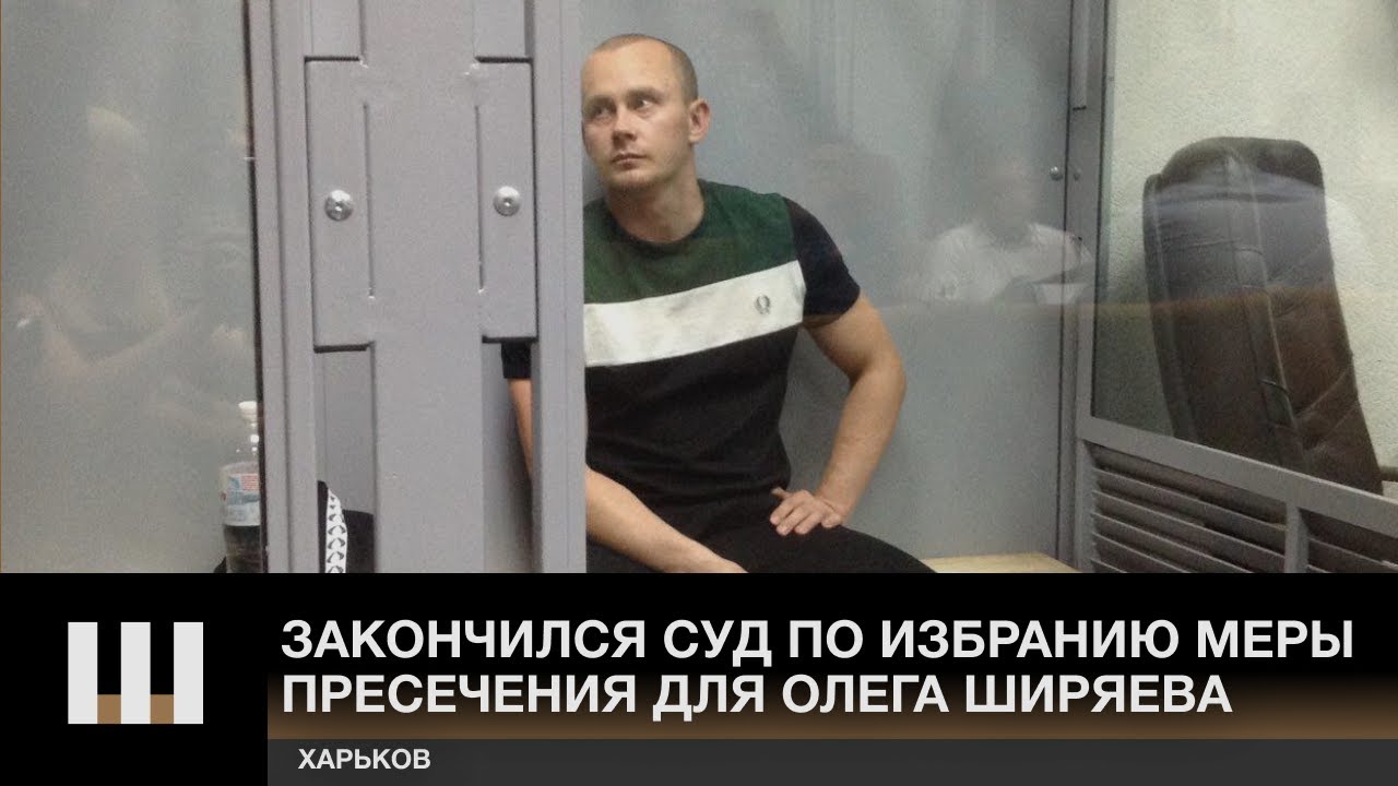 Арест за элеватор: в Харькове избрали меру пресечения Ширяеву