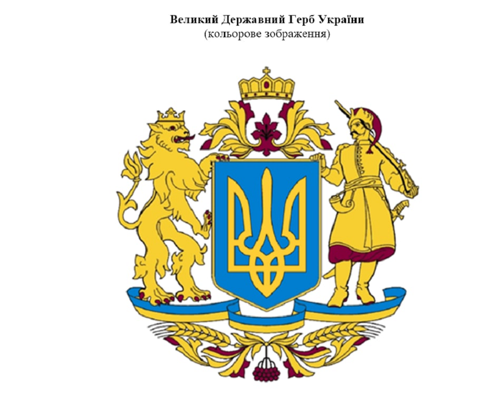 Рада проголосовала за закон о Большом государственном гербе - 1 - изображение