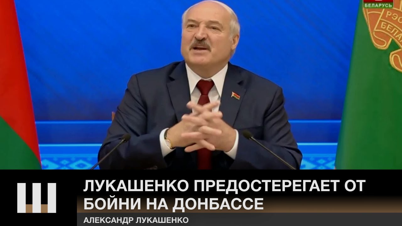 "ЗАКОНЧИТСЯ ТРАГЕДИЕЙ ДЛЯ УКРАИНЫ!" Лукашенко предостерегает от БОЙНИ НА ДОНБАССЕ