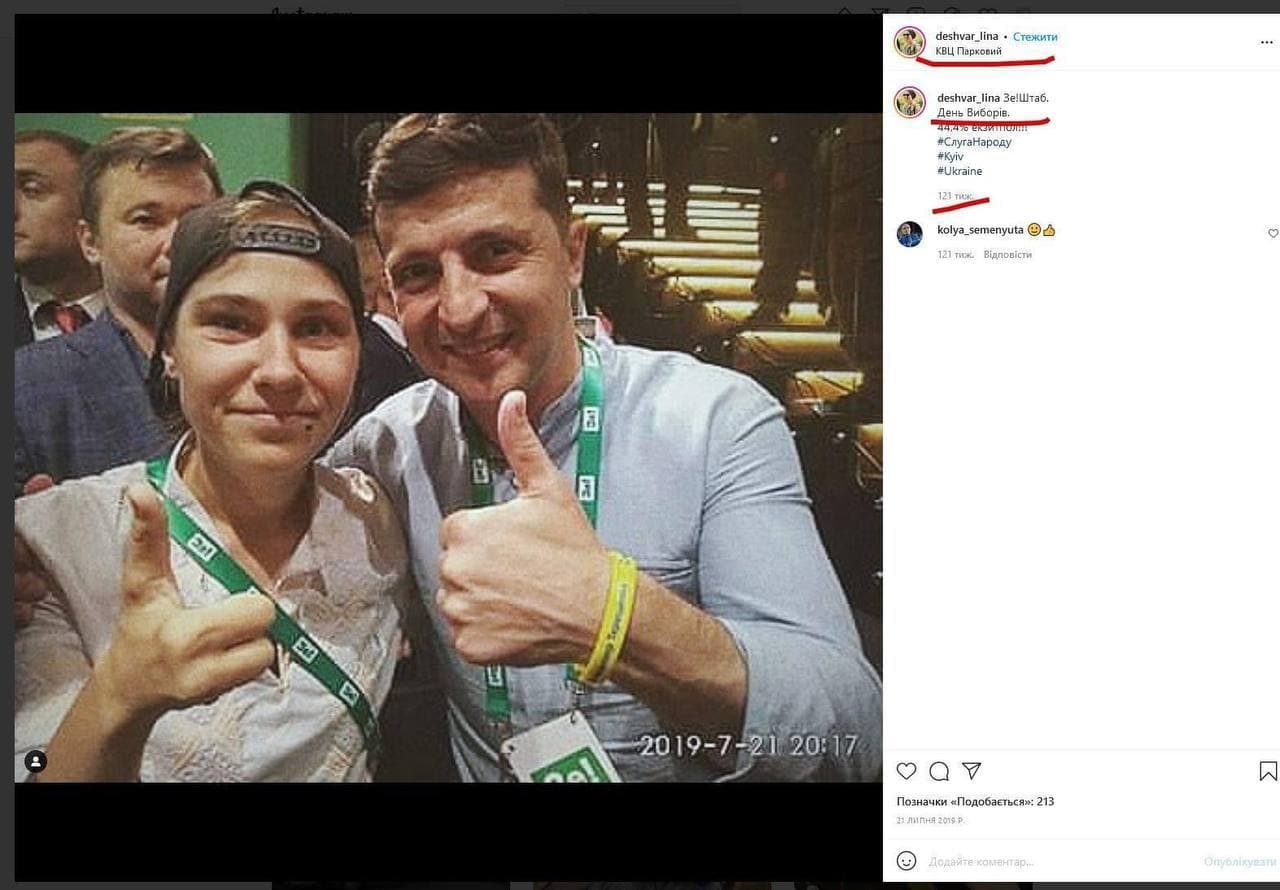 Украинка, «случайно» встретившаяся в пабе с Зеленским, фотографировалась с ним несколько раз до этого - 3 - изображение