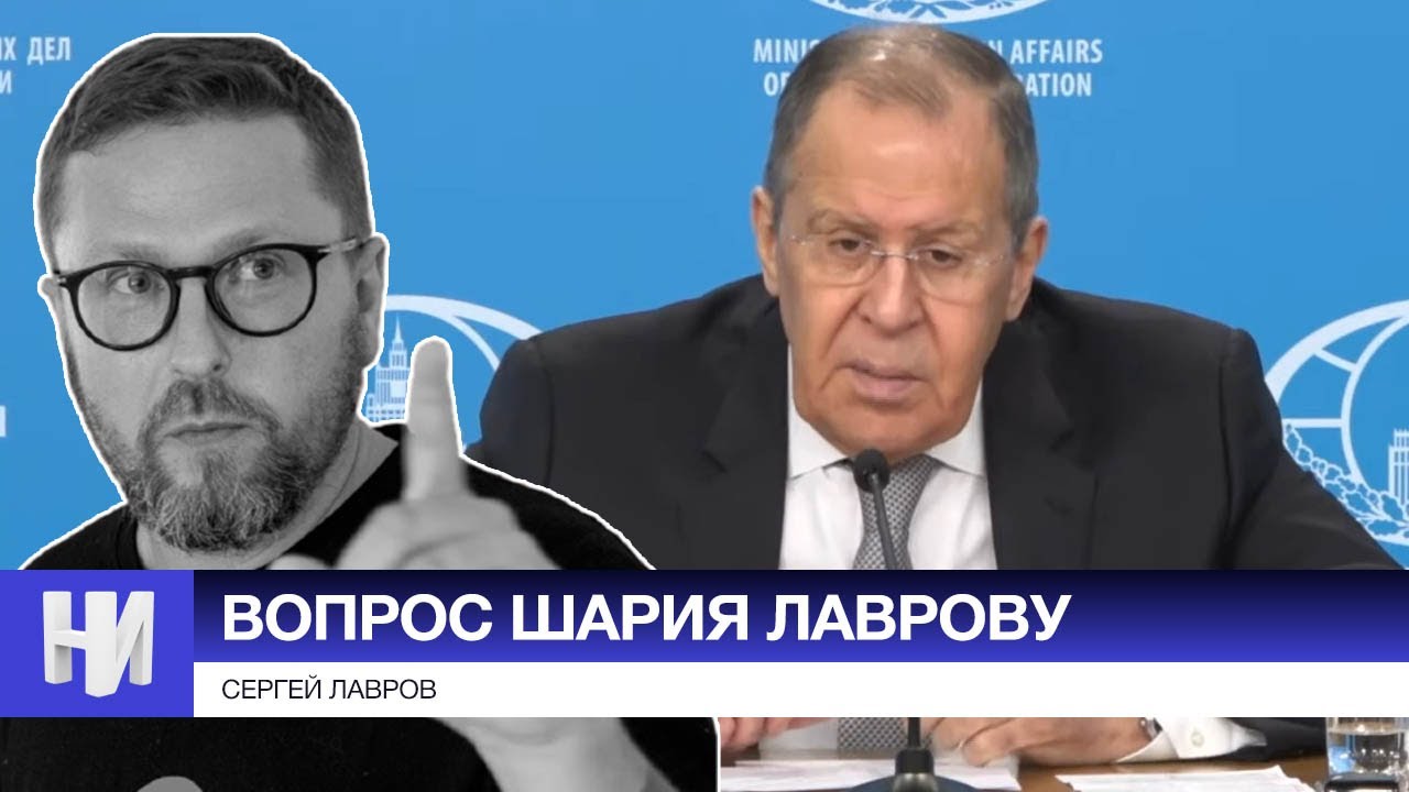 Вопрос Шария Лаврову: чего хотела Москва, начиная диалог по гарантиям безопасности?