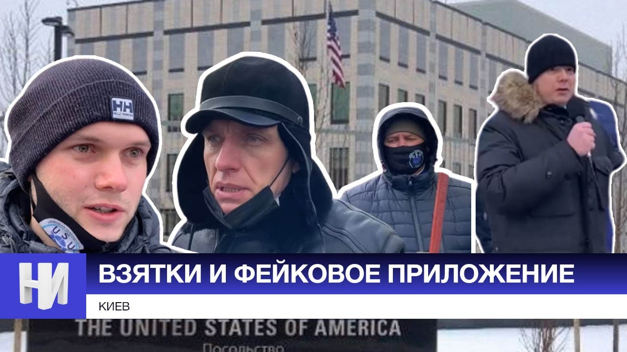 Взятки и фейковое приложение: моряки вышли на митинг под посольство США